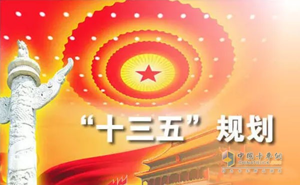 專用車行業(yè)的“十三五”規(guī)劃是專用車企業(yè)未來五年組織營銷、生產(chǎn)的指路明燈。專用車企業(yè)只有認真解讀國家的政策，才能更好把握專用車行業(yè)的發(fā)展方向。